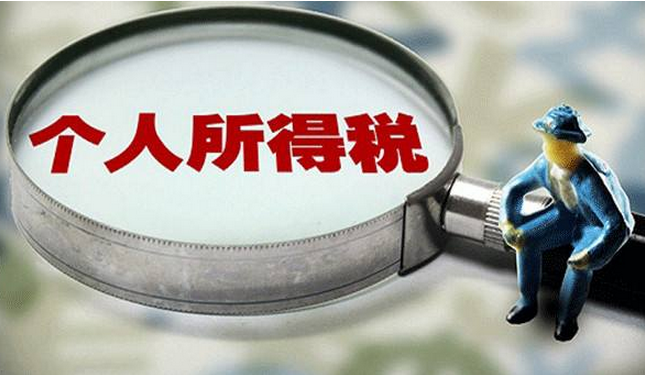我國(guó)擬全面實(shí)施個(gè)人所得稅申報(bào)信用承諾制