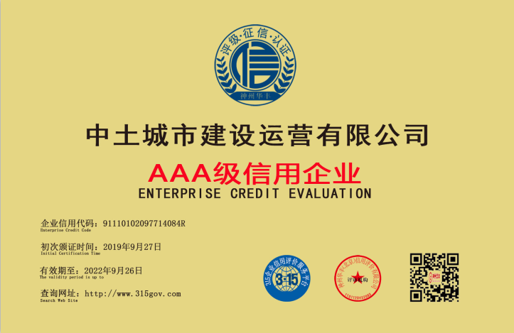中土城市建設(shè)運營有限公司