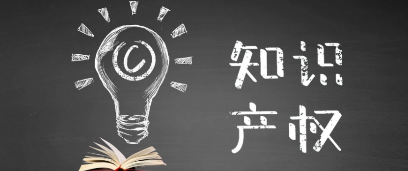 國家知識產(chǎn)權(quán)局：讓失信者“一處失信，處處受限”